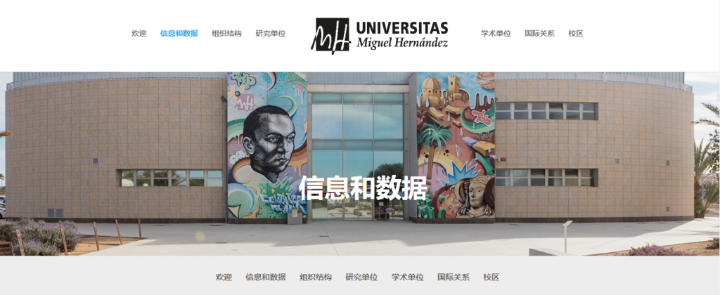 UMH Website en chino